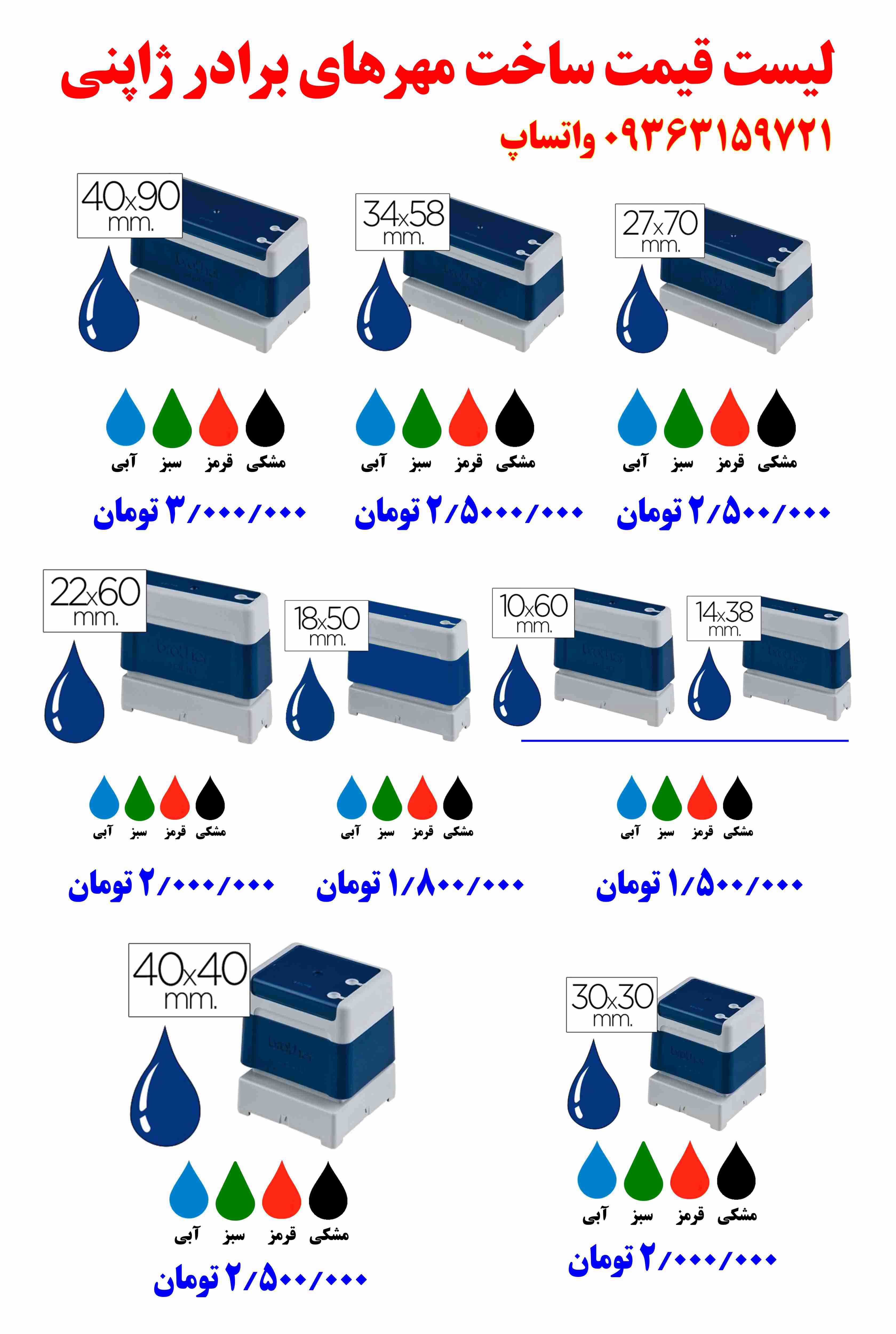 قیمت ساخت مهر لیزری برادر