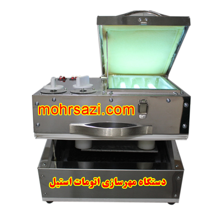 دستگاه استیل مهرسازی