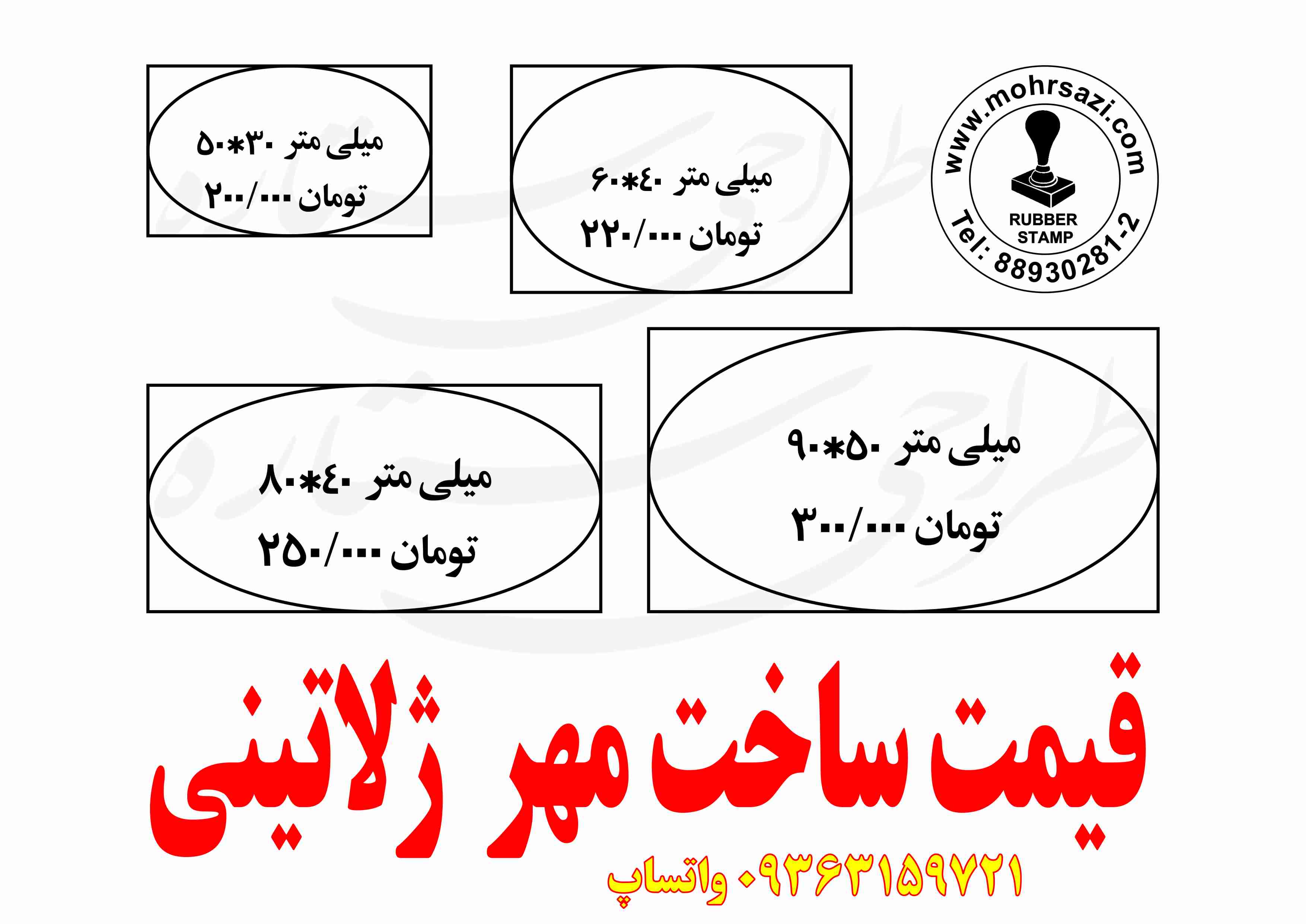 قیمت ساخت مهر ژلاتینی