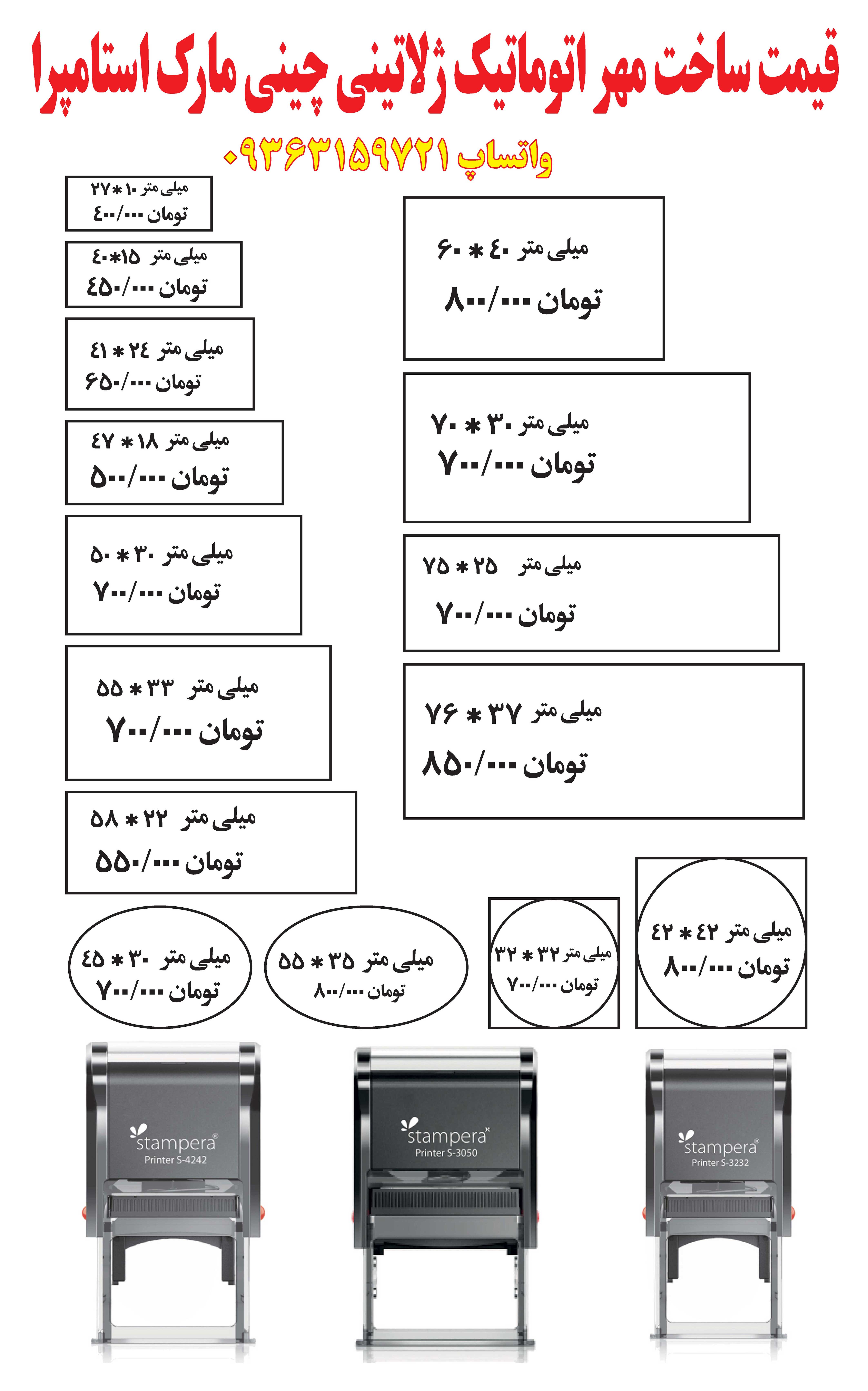 قیمت مهر اتوماتیک 