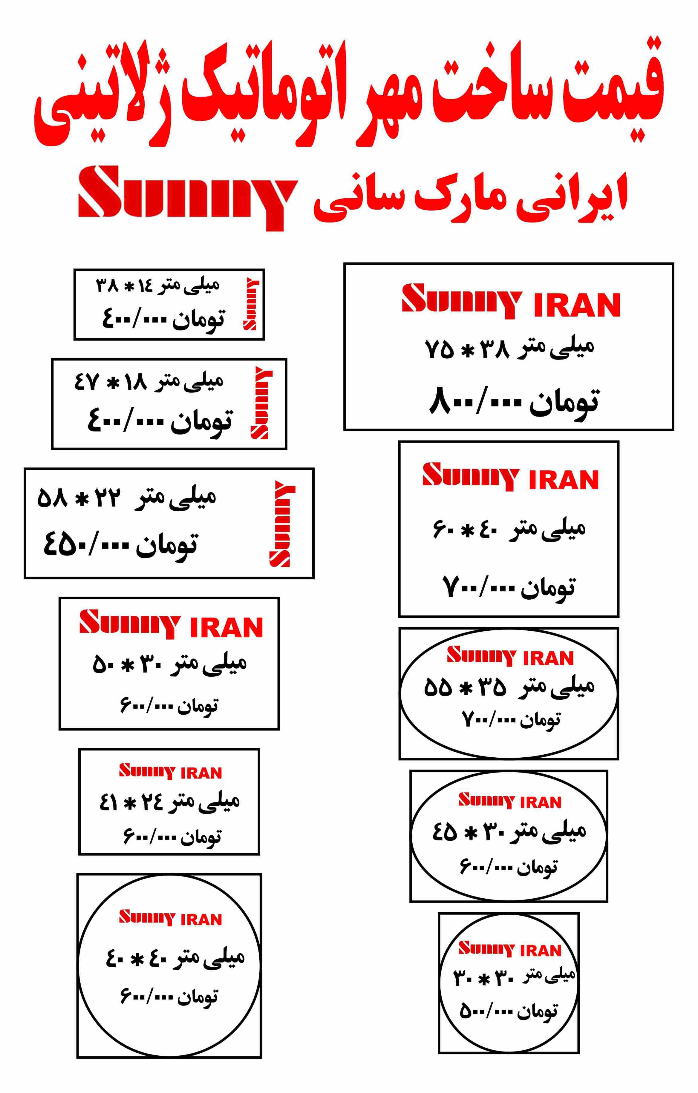 قیمت ساخت مهر سانی