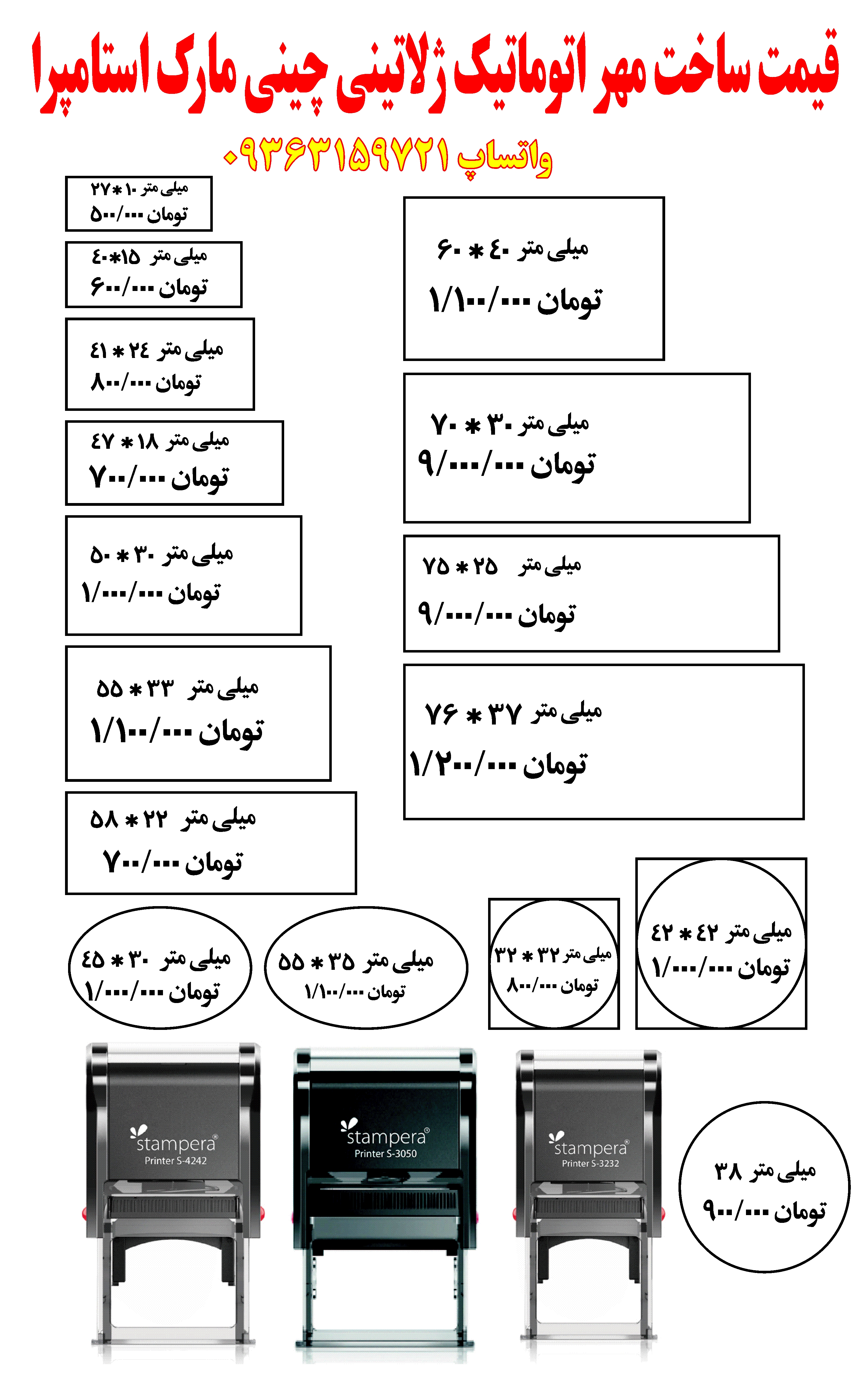 list stamper