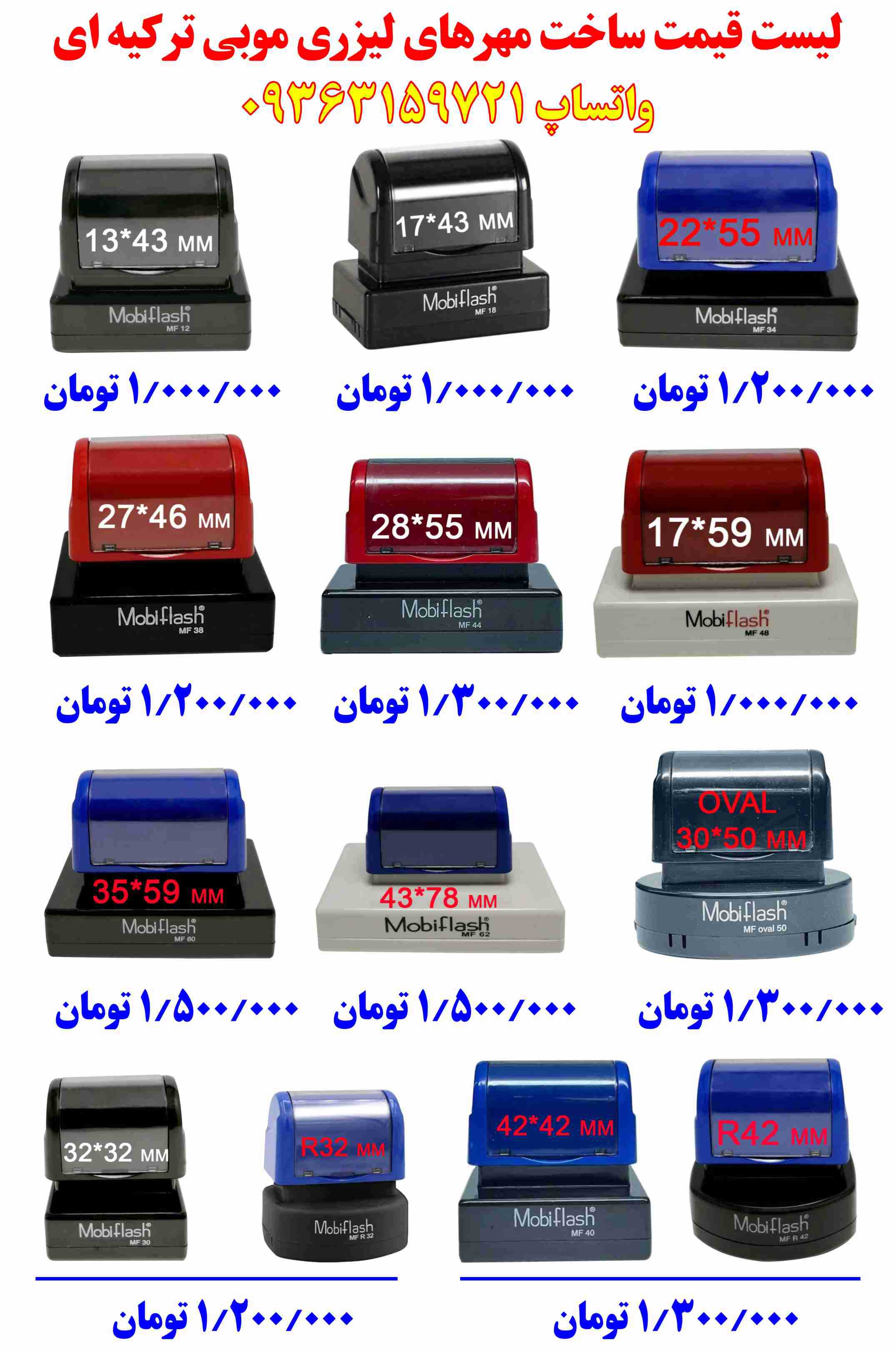 قیمت ساخت مهر لیزری موبی