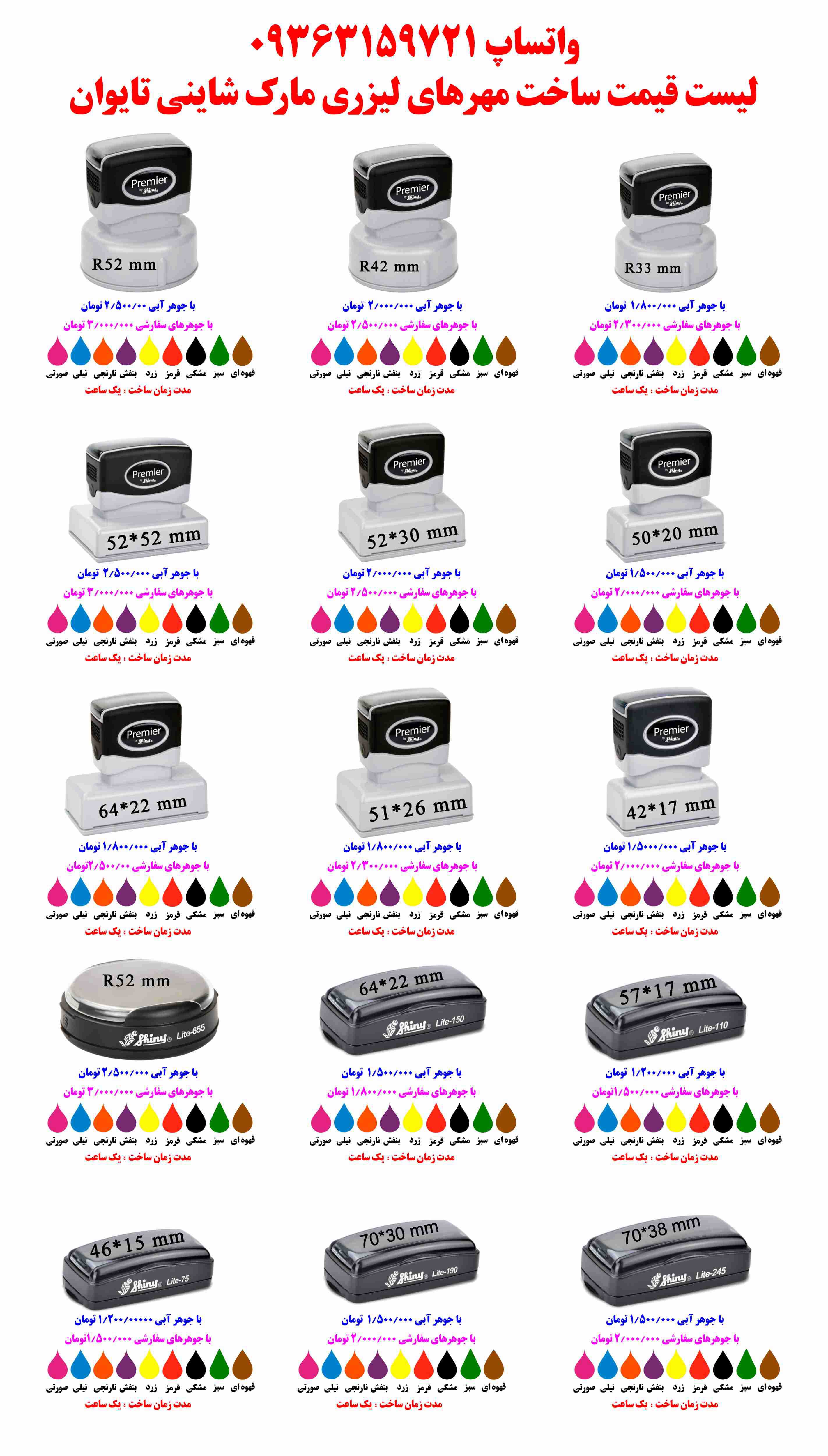 قیمت ساخت مهر لیزری شاینی