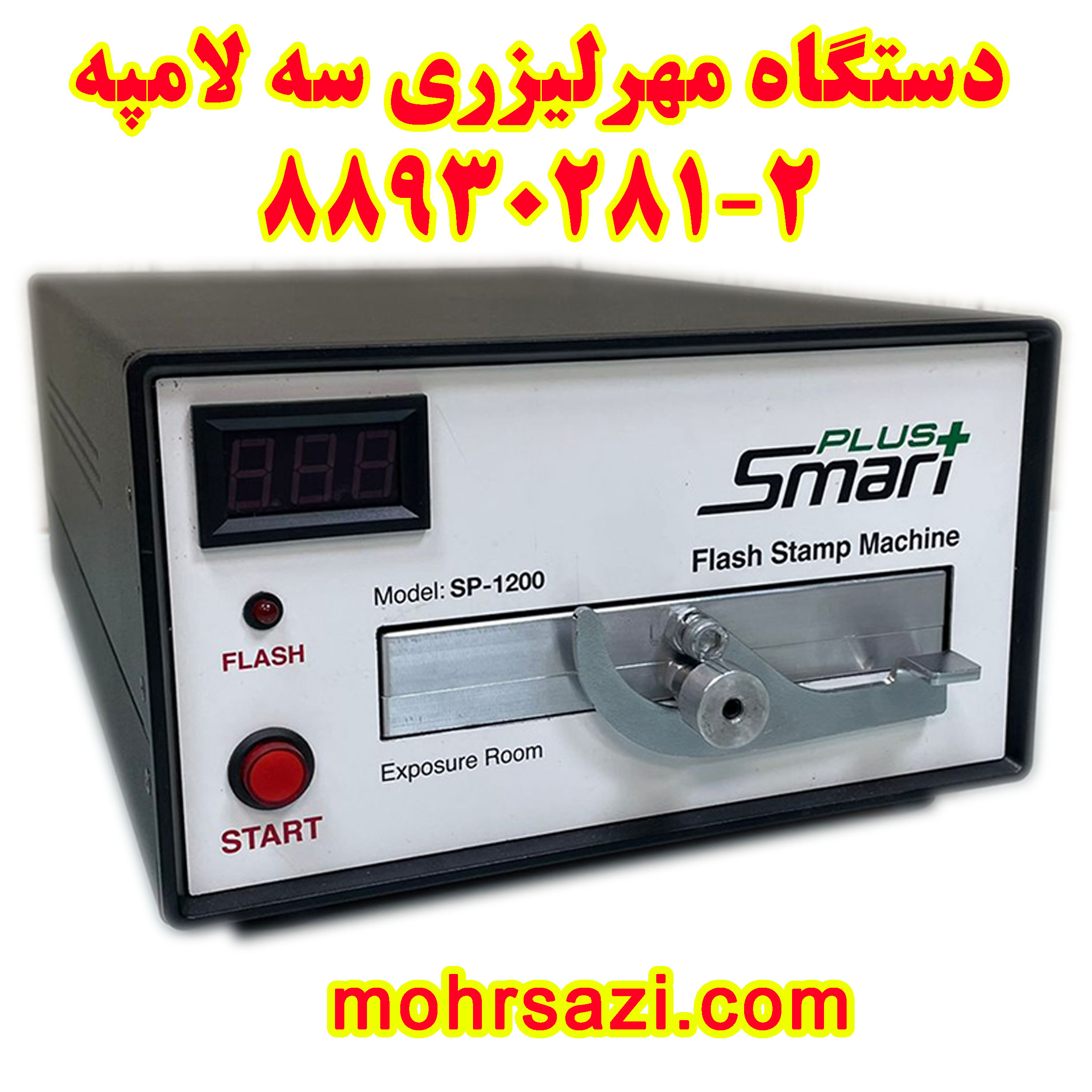 دستگاه مهر لیزری اسمارت