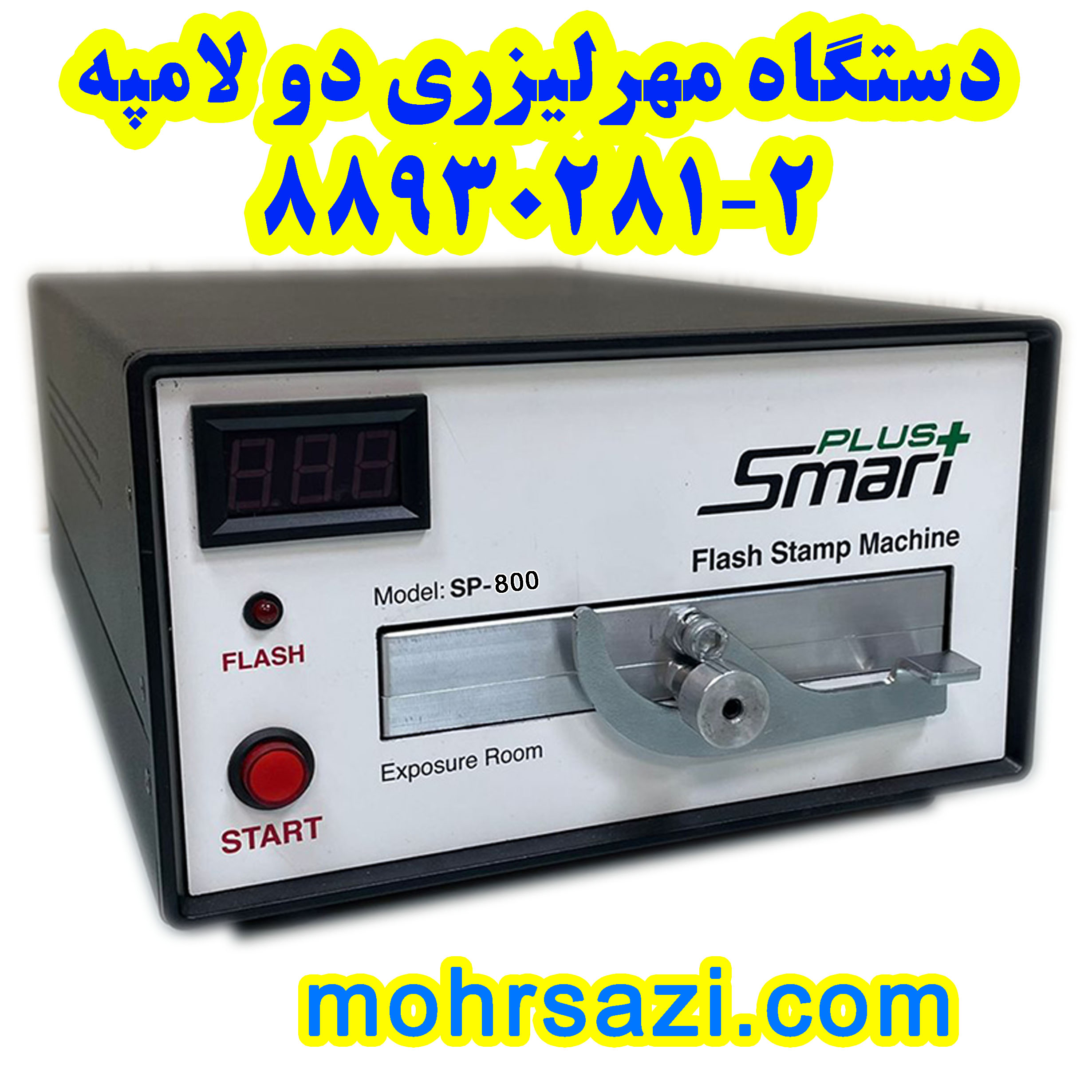 دستگاه مهر لیزری اسمارت پلاس