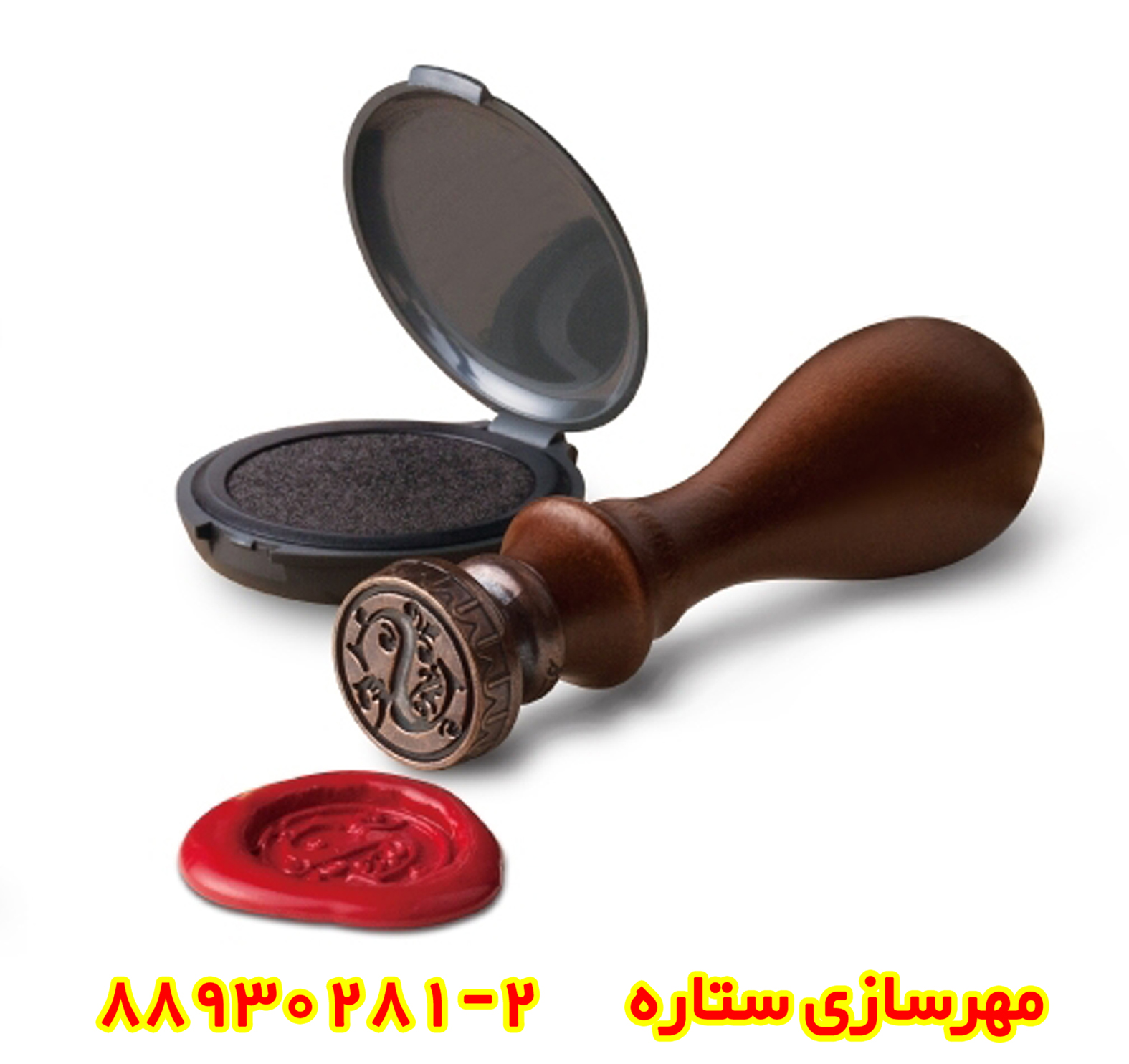 مهر و موم کردن اسناد