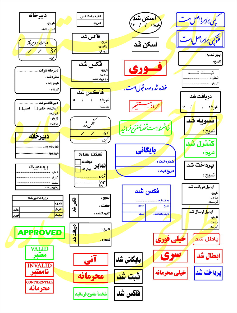 ساخت مهر دبیرخانه