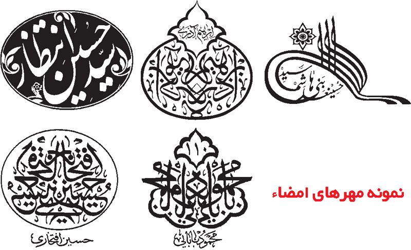 ساخت مهر امضا