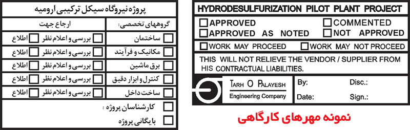 ساخت مهر کارگاه