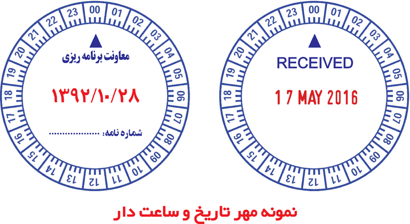 ساخت مهر ساعت دار